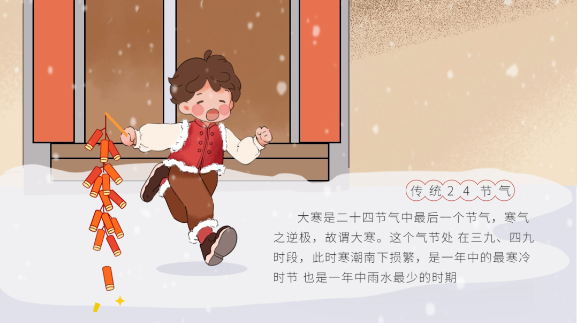 今岁雨雪晚，岁暮始大寒