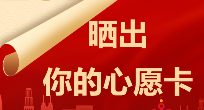 点燃仙女棒，许下你的小心愿！